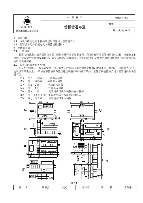 中石化洛阳设计院管桥配管布置