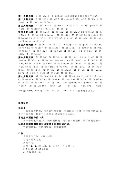 化学元素周期表(内容+记忆方法)【范本模板】
