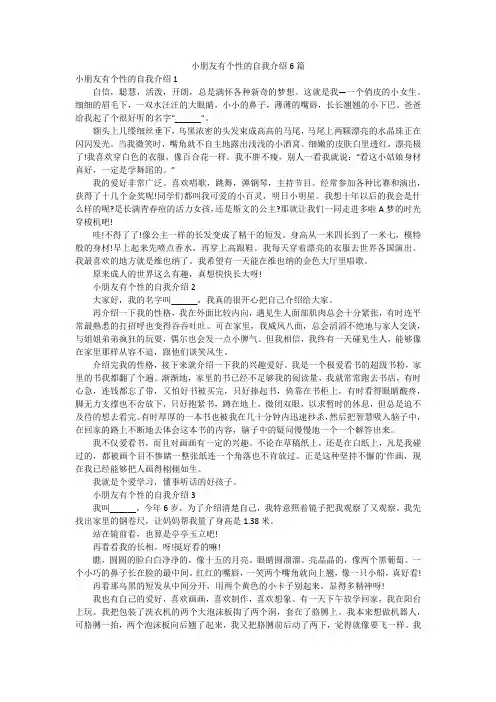 小朋友有个性的自我介绍6篇