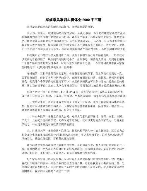 家规家风家训心得体会2000字三篇