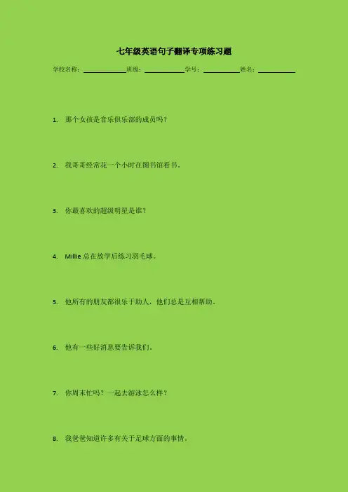 七年级英语句子翻译专项练习题
