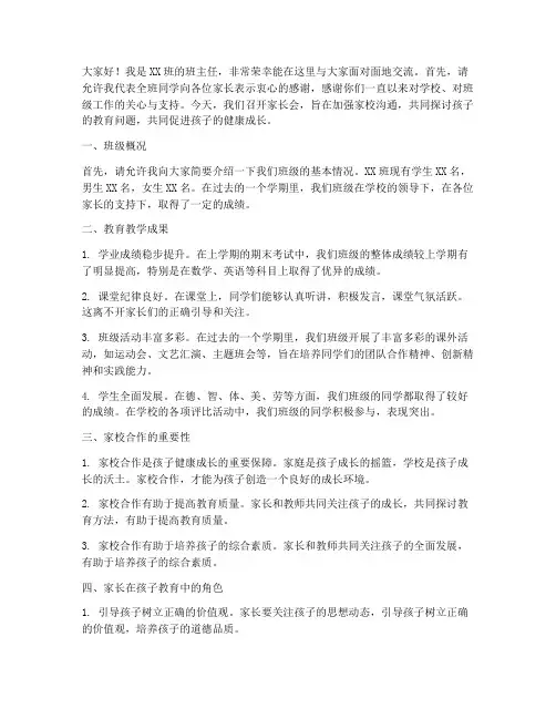 班主任家长会发言稿沟通