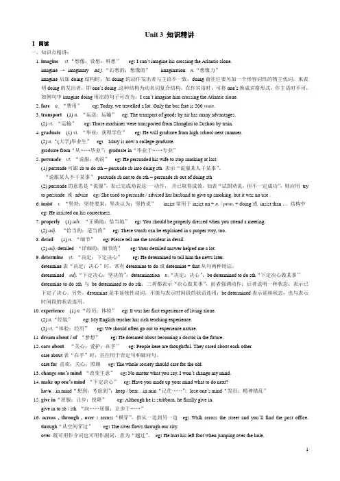 人教版新课标必修1 Unit 3全单元精讲讲义(附练习答案)