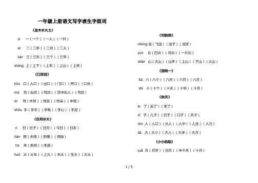 一年级上册语文写字表生字组词