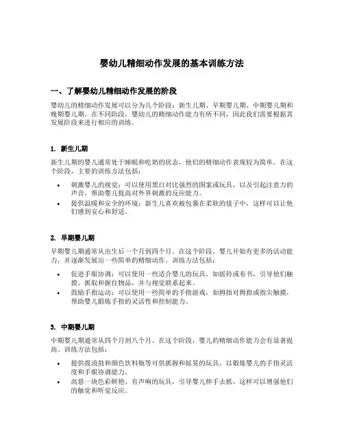 婴幼儿精细动作发展的基本训练方法