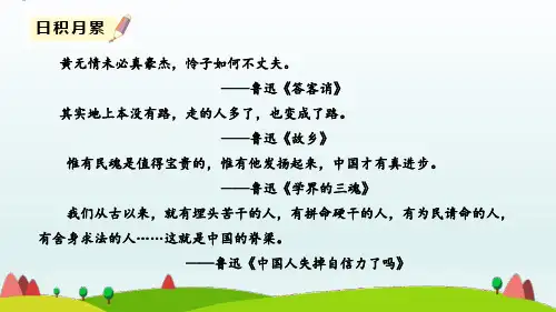 【学习方案】部编六年级语文上册第八单元口语交际习作语文园地八课件_2_11-13