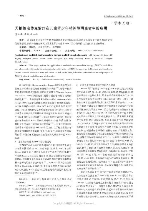 无抽搐电休克治疗在儿童青少年精神