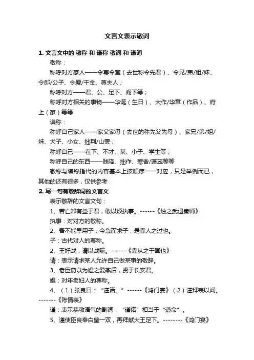 文言文表示敬词