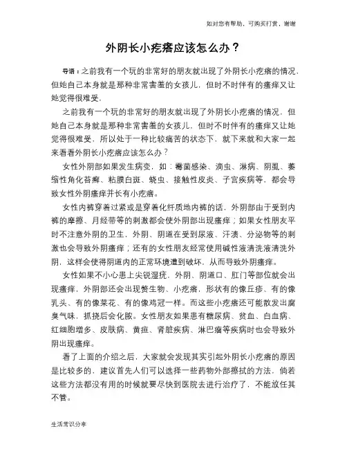 外阴长小疙瘩应该怎么办？