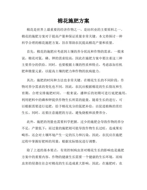 棉花施肥方案