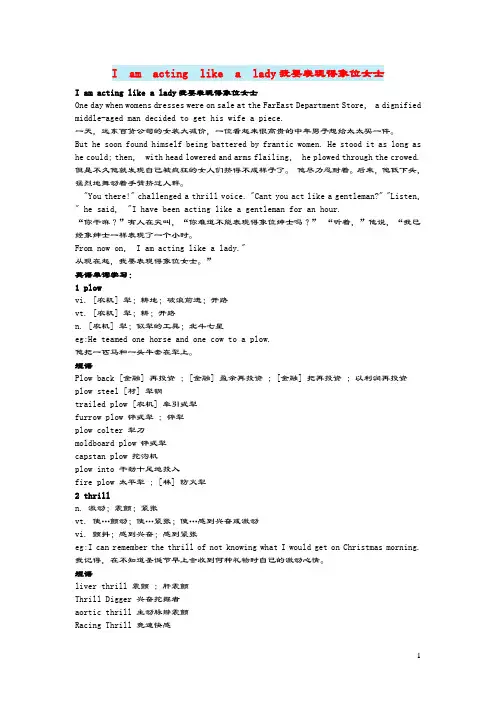小学英语英语故事(幽默故事)Iamactinglikealady我要表现得象位女士