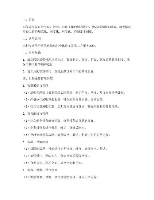 医院后勤日常服务管理制度