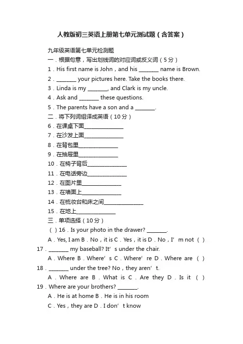 人教版初三英语上册第七单元测试题（含答案）