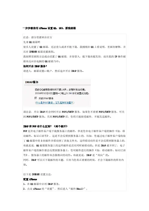 用iPhone设置QQ、163、新浪邮箱