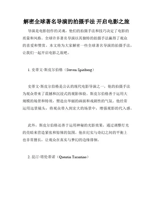 解密全球著名导演的拍摄手法 开启电影之旅