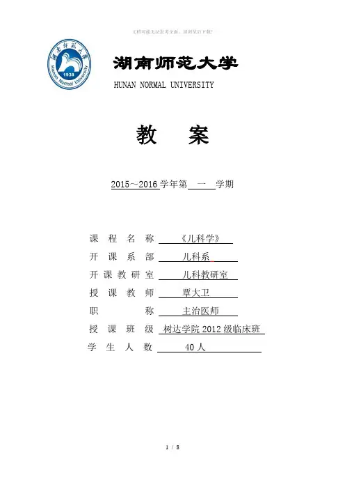 营养性巨幼细胞性贫血-教案