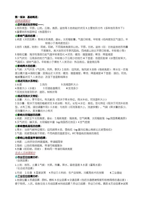 高中地理大题答题模板