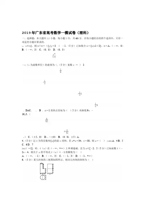 完整版2019年广东省高考数学一模试卷理科