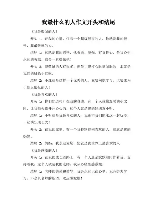 我最什么的人作文开头和结尾