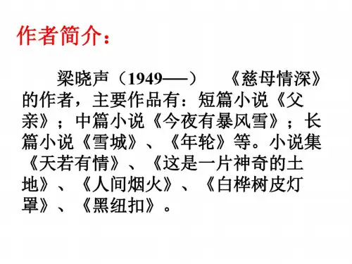 七年级语文慈母情深3