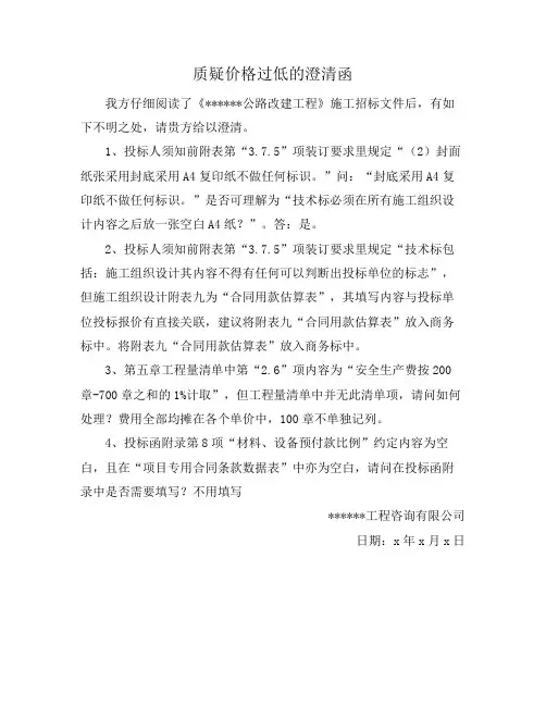 质疑价格过低的澄清函