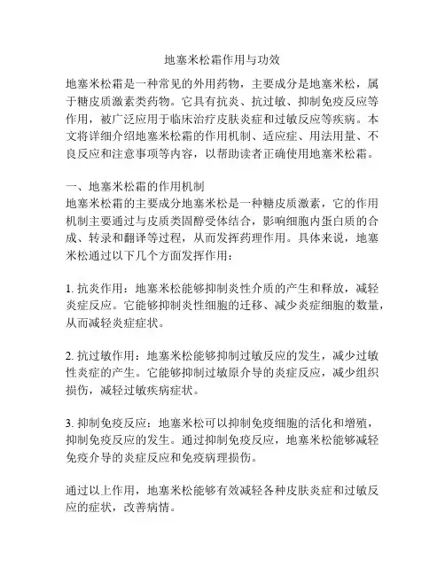 地塞米松霜作用与功效