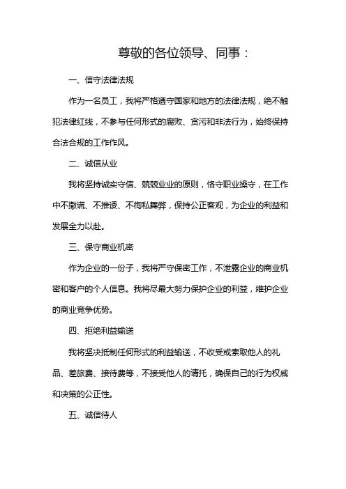 廉洁协议书(精选)