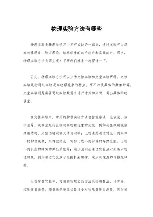 物理实验方法有哪些