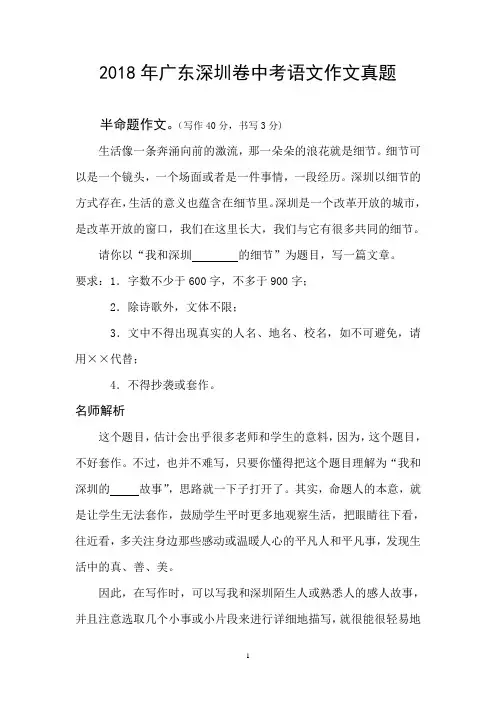 2018年广东深圳卷中考语文作文真题