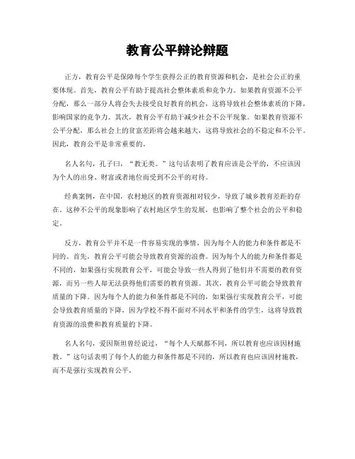 教育公平辩论辩题