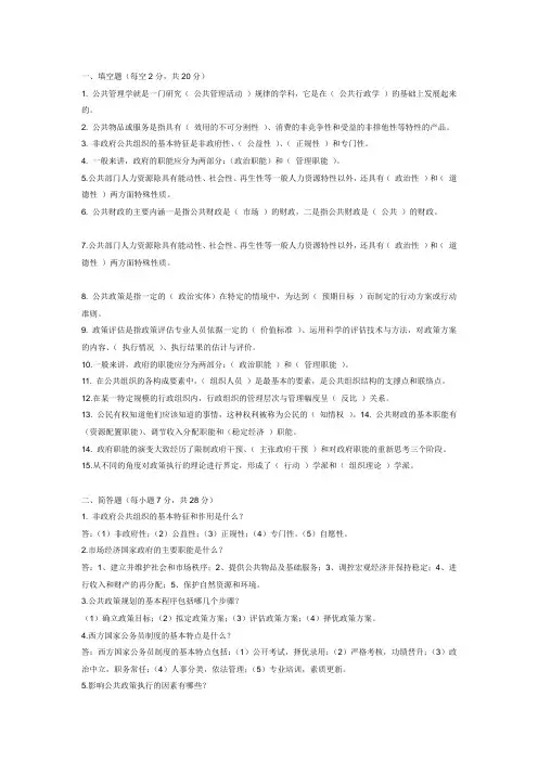 公共管理学期末复习