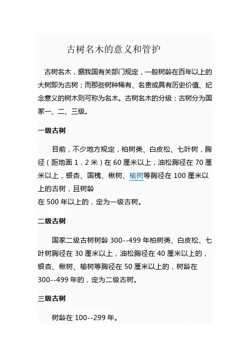 古树名木1