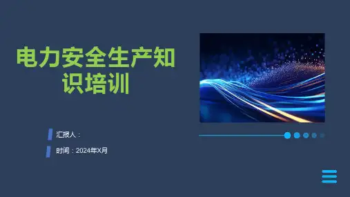 电力安全生产知识培训