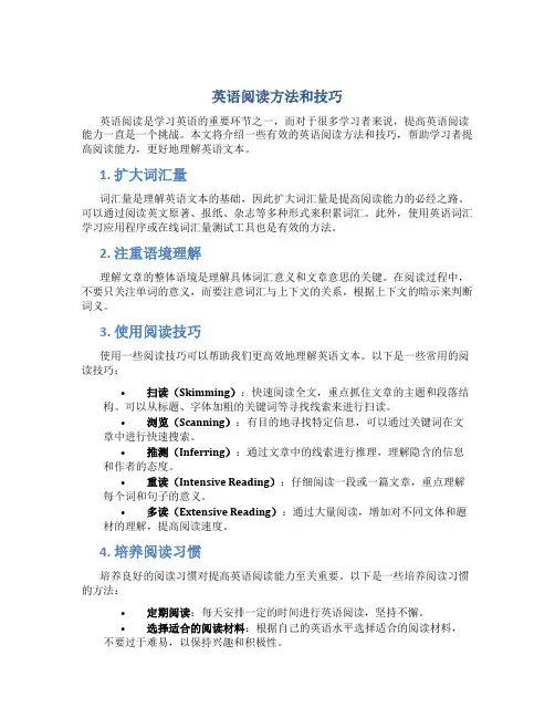 英语阅读方法和技巧