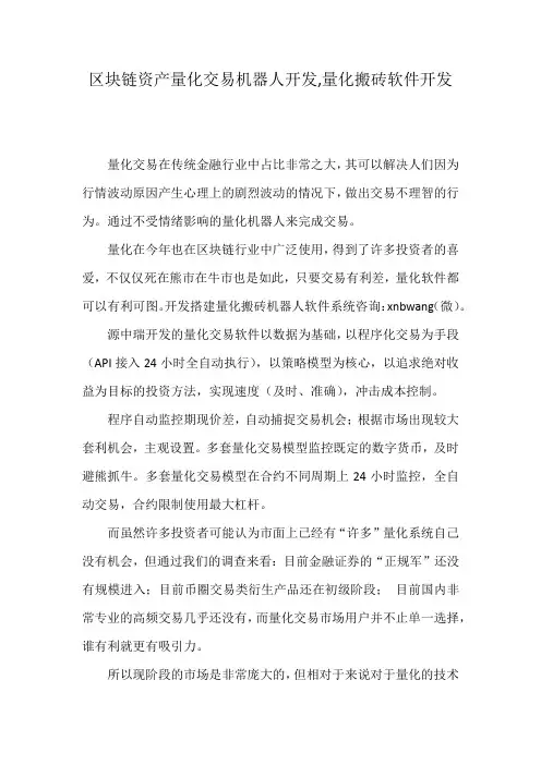 区块链资产量化交易机器人开发,量化搬砖软件开发