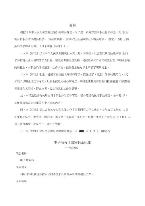 电子商务师国家职业标准