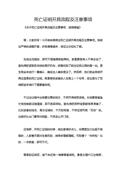 死亡证明开具流程及注意事项