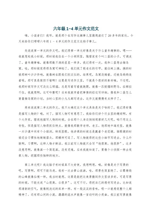 六年级1~4单元作文范文