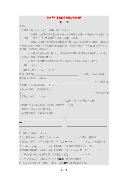 2018年广东省中考语文试卷含答案