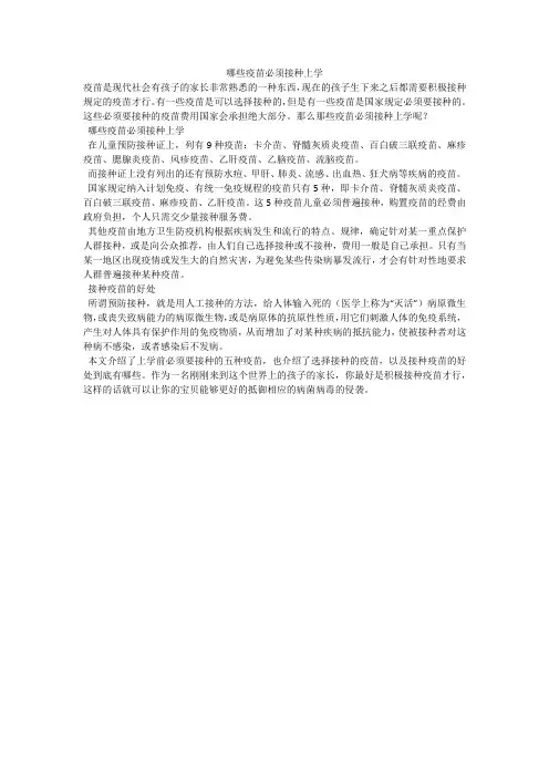 哪些疫苗必须接种上学