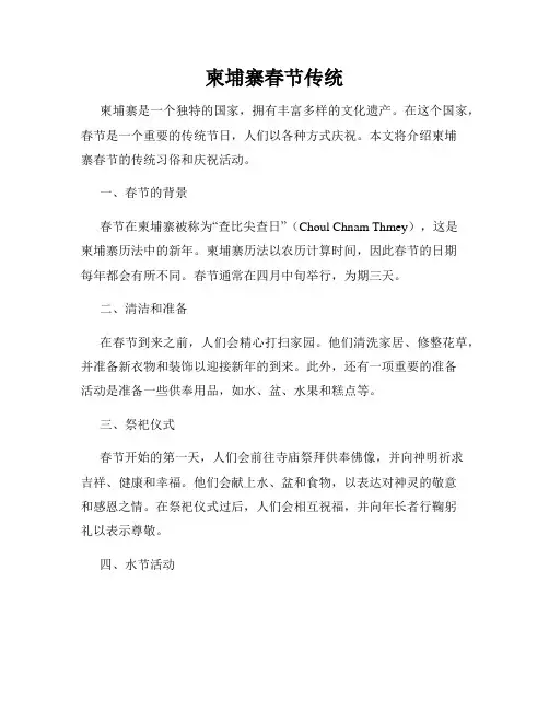 柬埔寨春节传统
