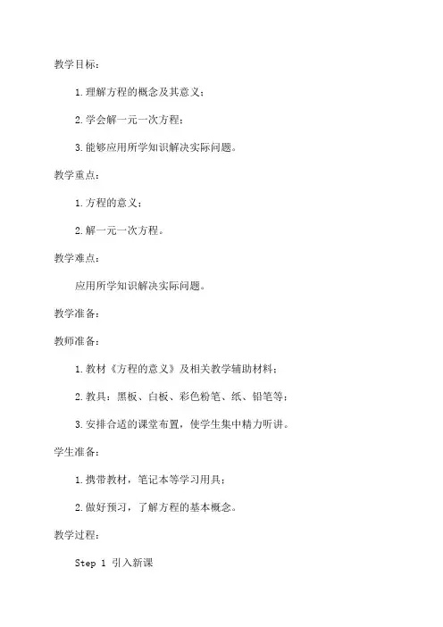 五年级数学青岛版《方程的意义》教学设计