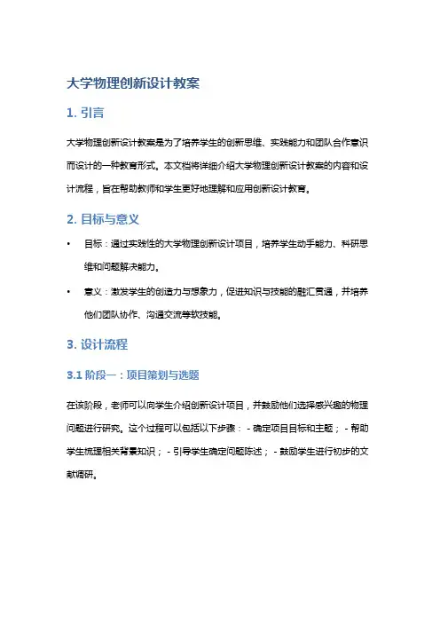 大学物理创新设计教案