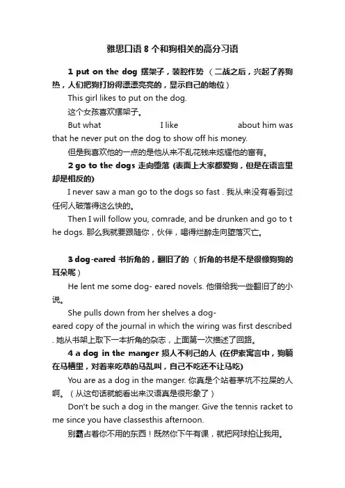 雅思口语8个和狗相关的高分习语