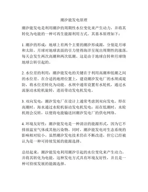 潮汐能发电原理