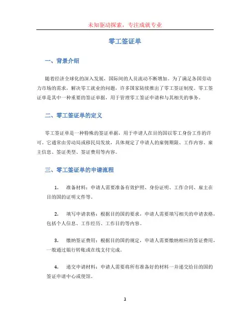 零工签证单 (5)