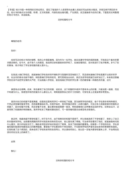 没有穿校服的检讨书三篇