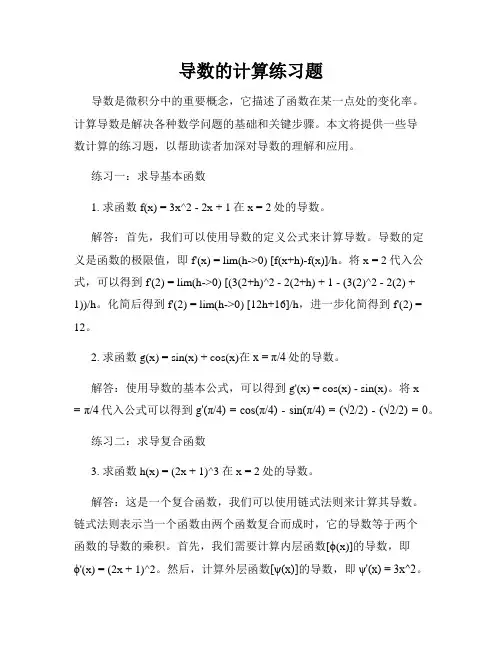 导数的计算练习题
