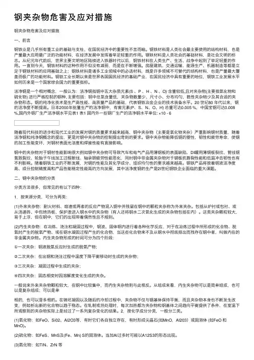 钢夹杂物危害及应对措施