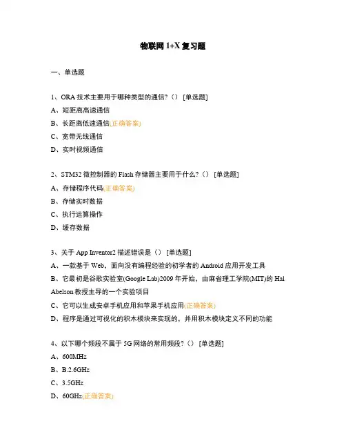 物联网1+X复习题